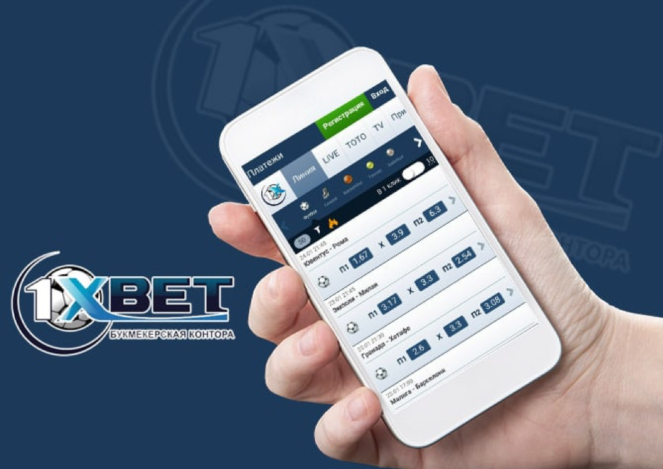 Бета версия mobile. 1хбет мобильное приложение. 1xbet мобильное приложение. Приложение 1хбет на айфон. Букмекерские ставки мобильное приложение.